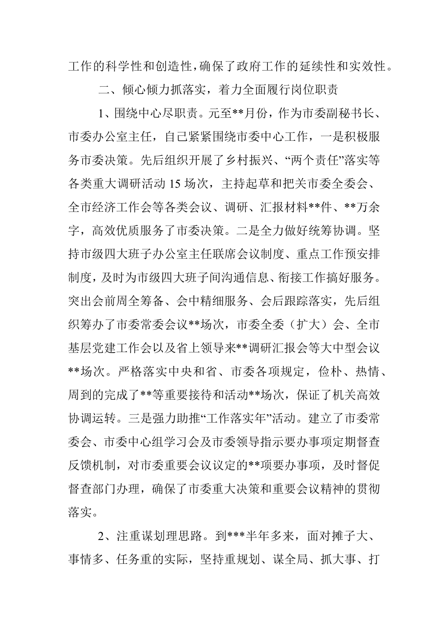 2022年度县长述职述廉报告_1.docx_第2页