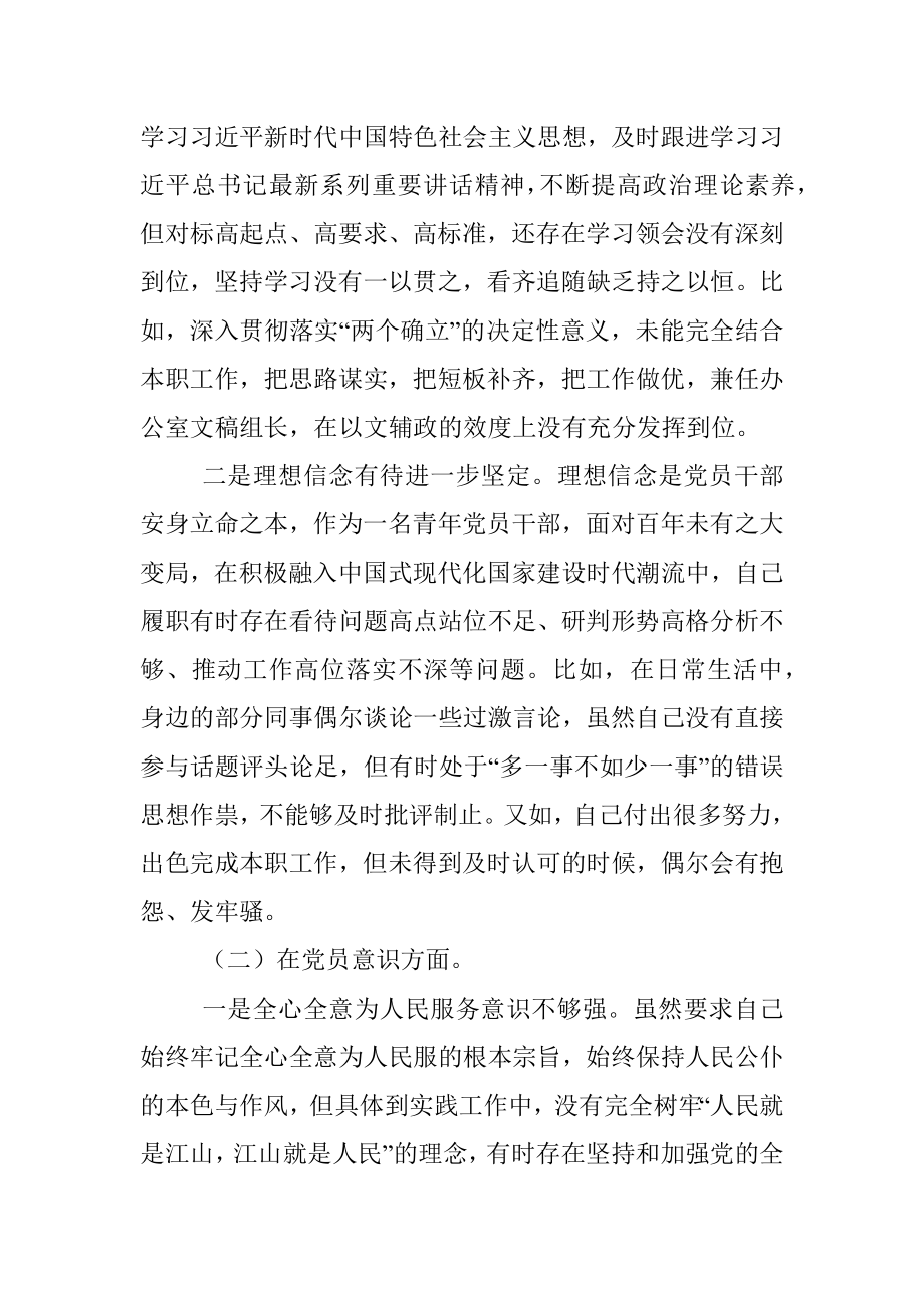 某政府机关党支部党员干部组织生活会个人对照检查材料.docx_第2页