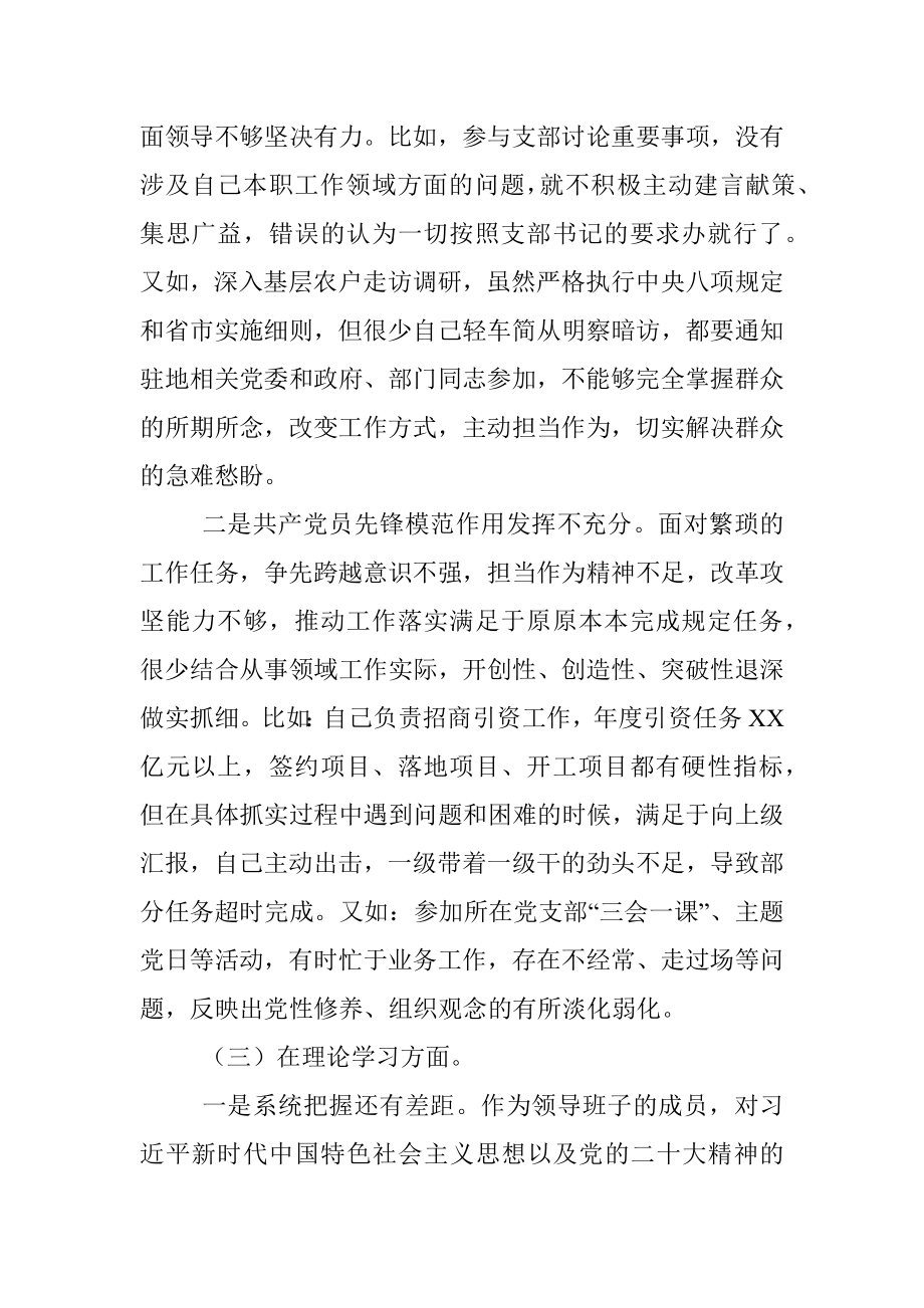 某政府机关党支部党员干部组织生活会个人对照检查材料.docx_第3页