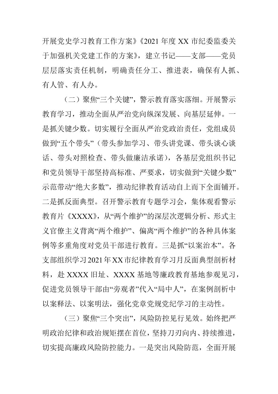 纪委监委书记抓党建工作述职报告.docx_第2页