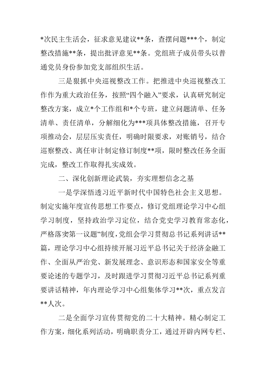 某市金融办党组关于2022年落实全面从严治党主体责任情况的报告.docx_第2页