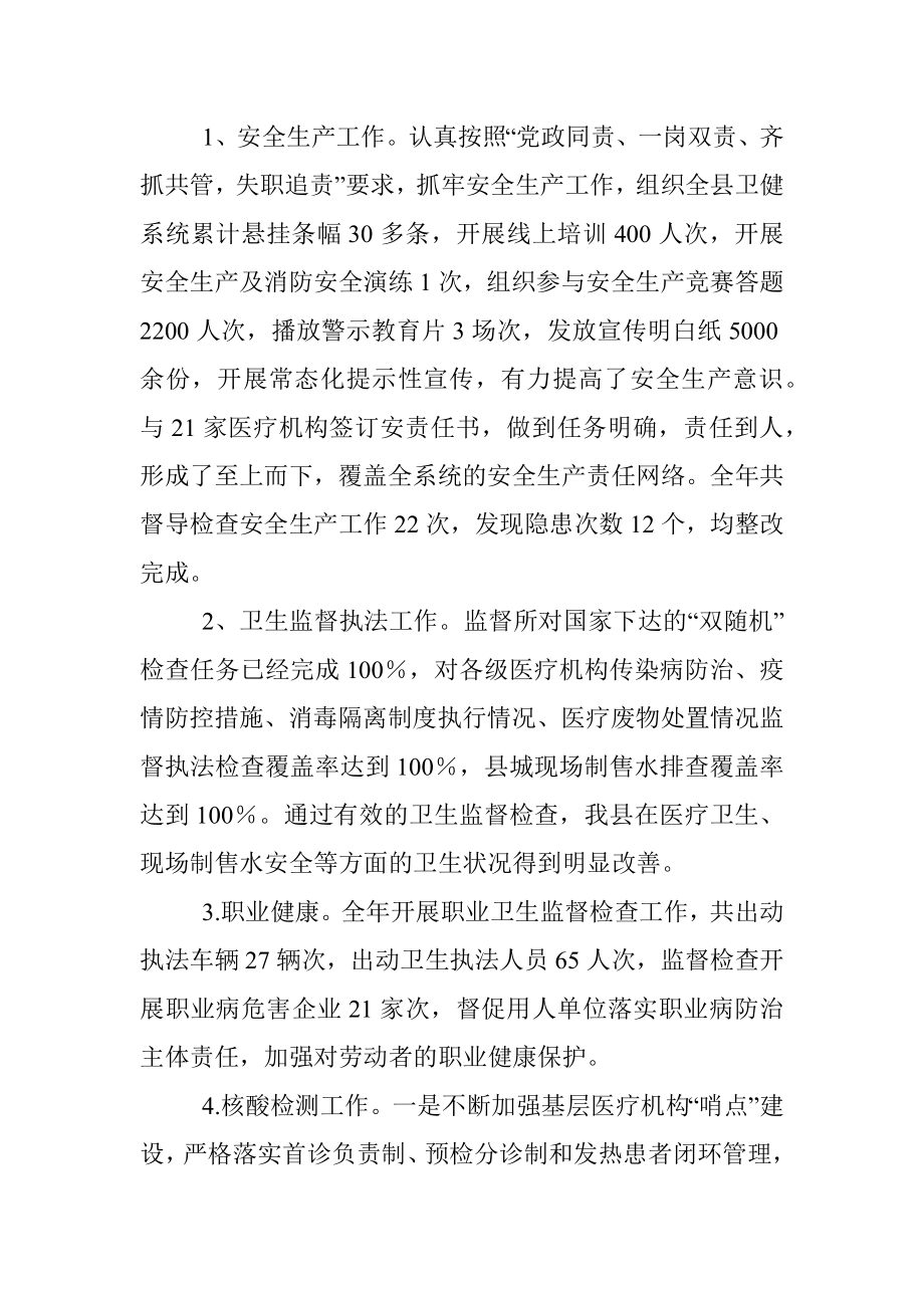 监督所长述学述职述廉述法报告.docx_第2页