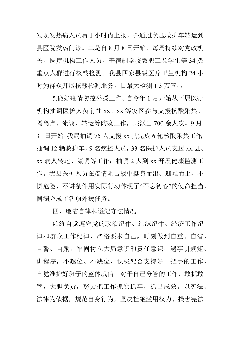 监督所长述学述职述廉述法报告.docx_第3页