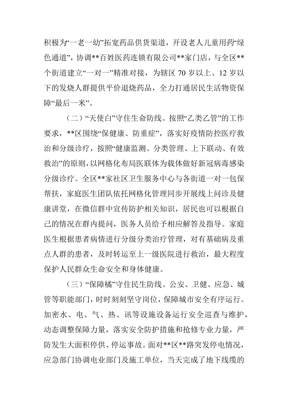 关于“解民忧、纾民困、暖民心”活动总结.docx_第2页