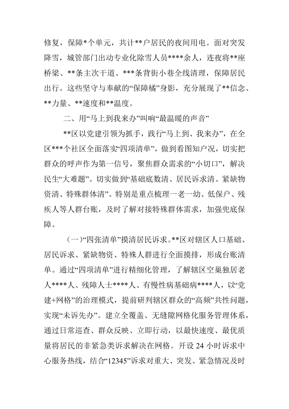 关于“解民忧、纾民困、暖民心”活动总结.docx_第3页