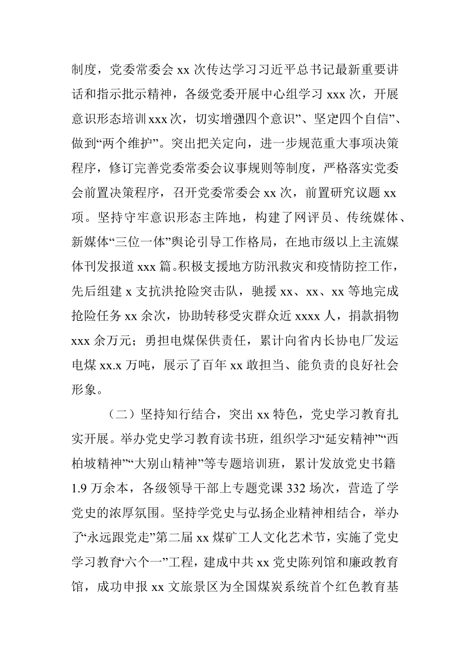 在中国共产党xx有限责任公司委员会全体（扩大）会议上的报告（集团公司—煤矿）.docx_第2页