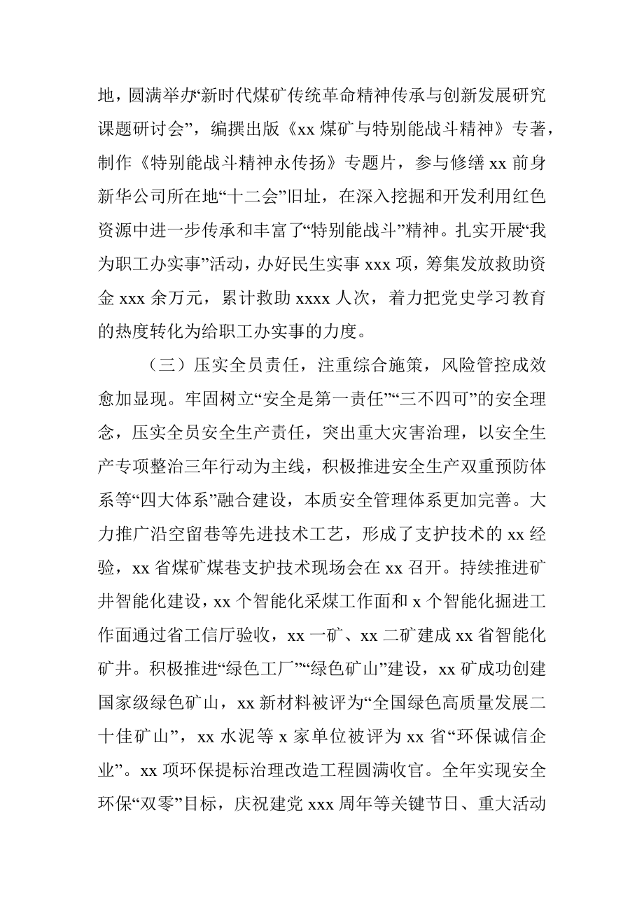 在中国共产党xx有限责任公司委员会全体（扩大）会议上的报告（集团公司—煤矿）.docx_第3页