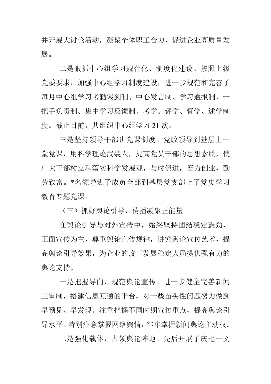 国有企业意识形态工作自查报告.docx_第2页