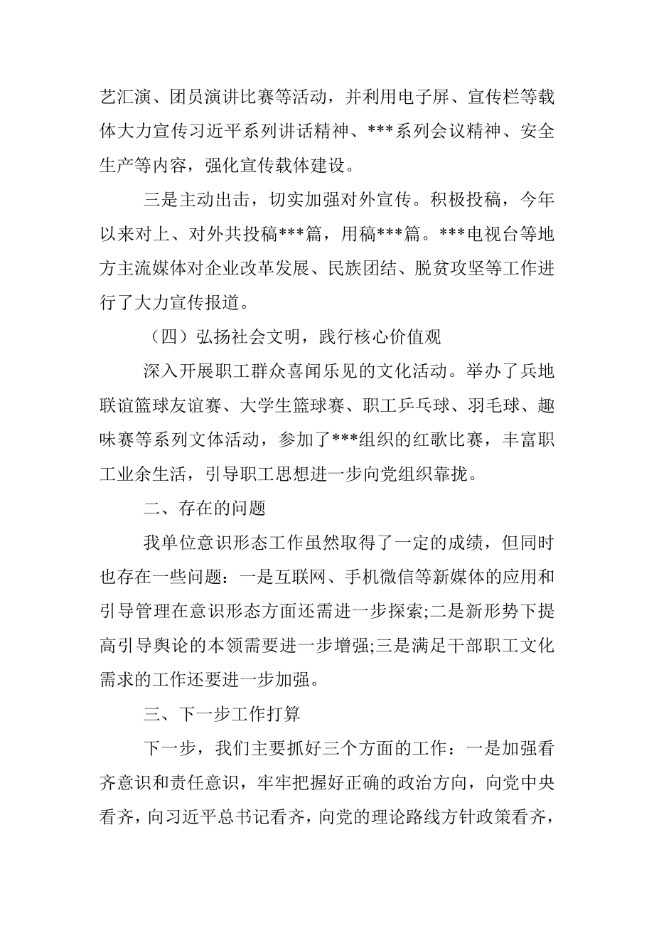 国有企业意识形态工作自查报告.docx_第3页