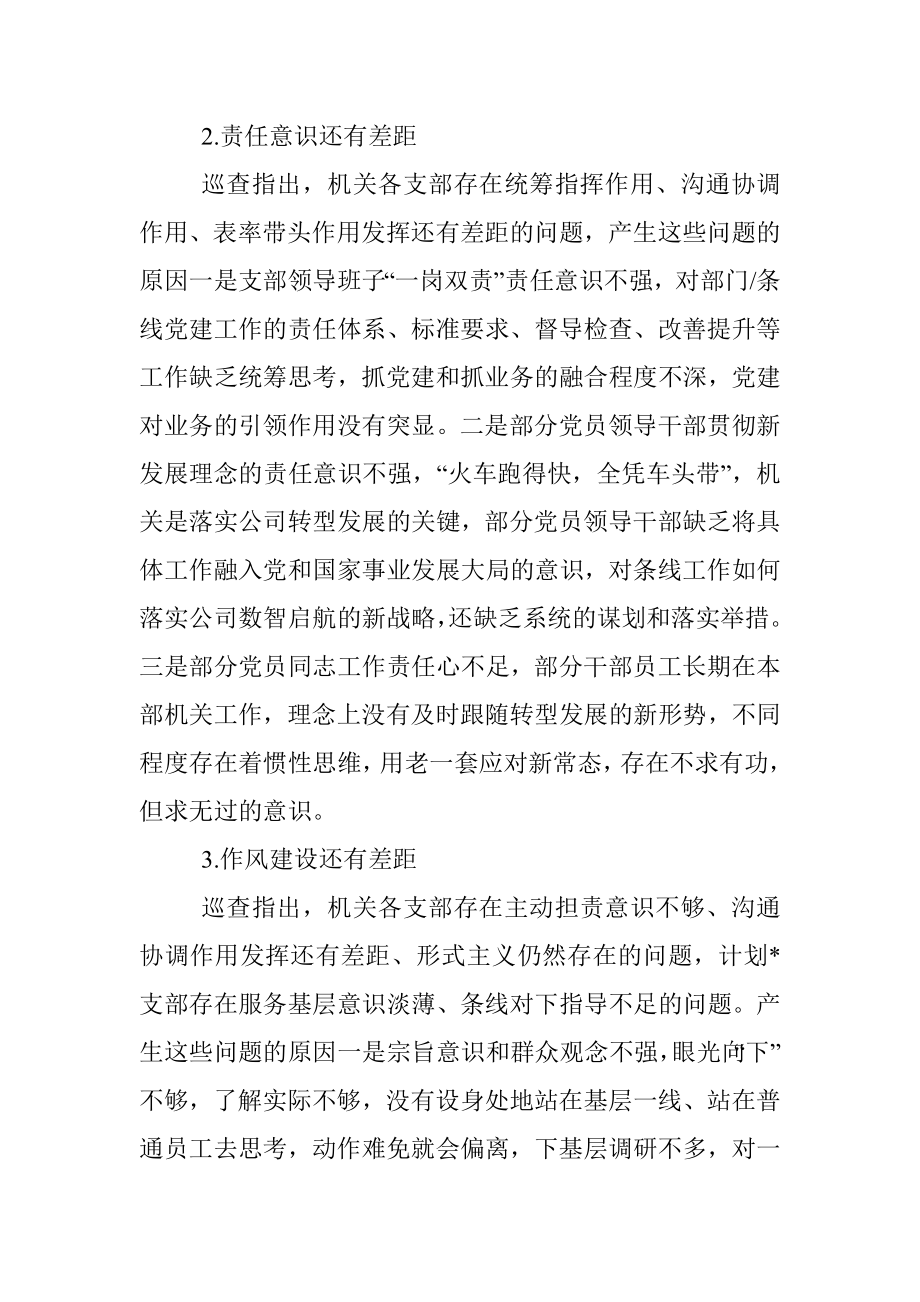 公司党支部巡察反馈问题原因分析报告.docx_第2页