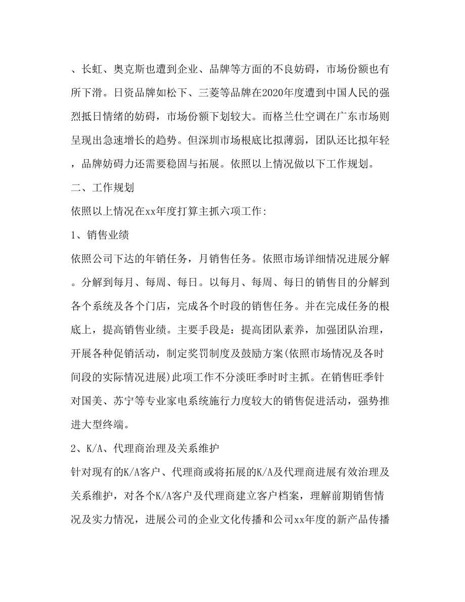 2023公司销售个人工作参考计划范文1).docx_第2页