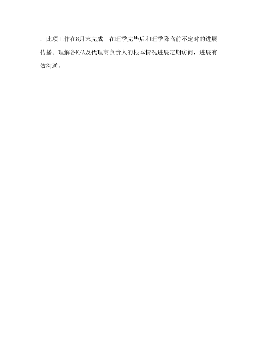 2023公司销售个人工作参考计划范文1).docx_第3页