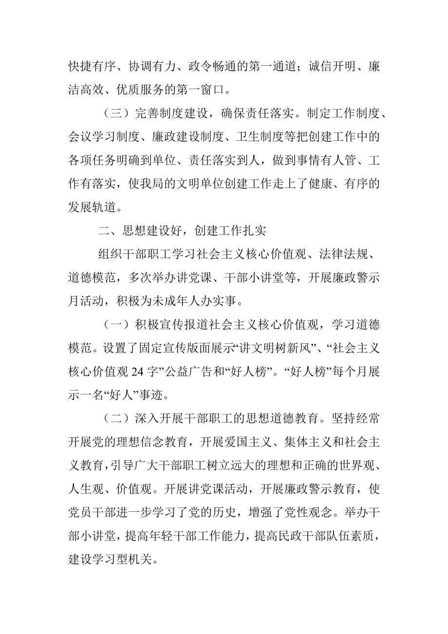 关于巩固市级文明单位工作的报告.docx_第2页