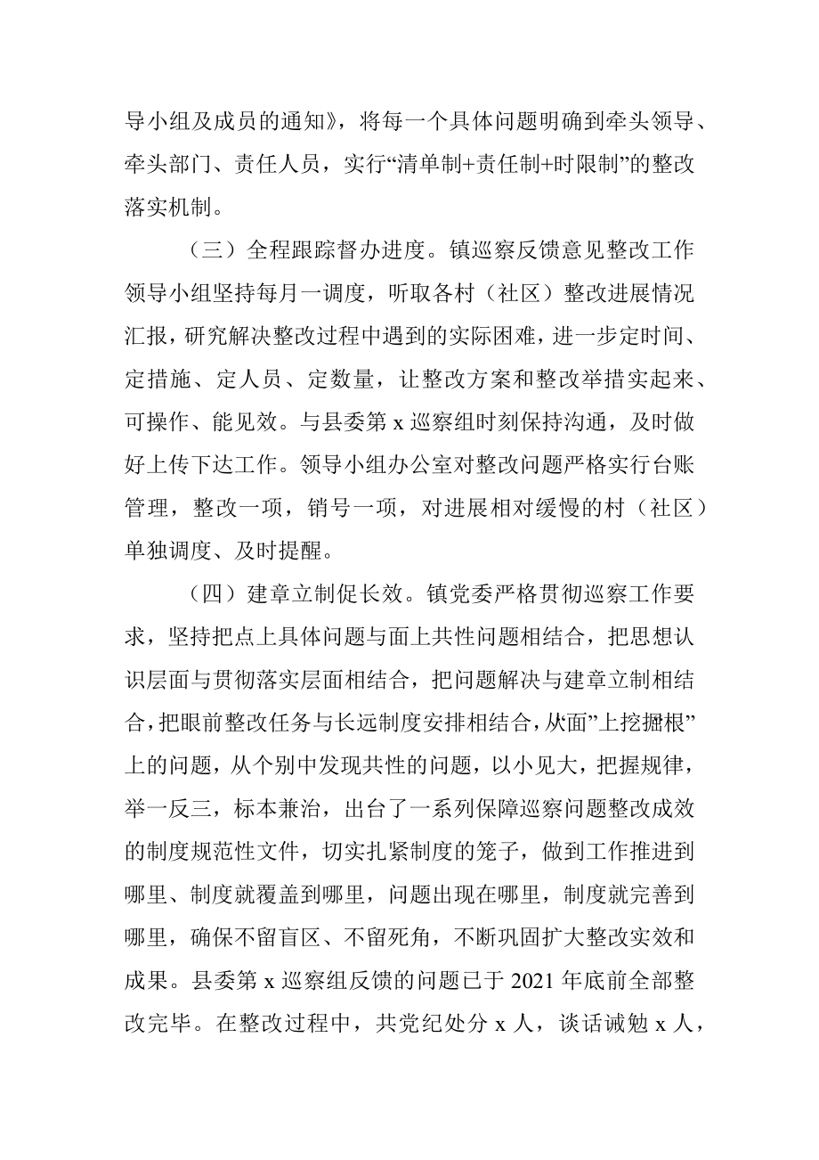 镇党委关于县委轮巡察整改情况的报告.docx_第2页