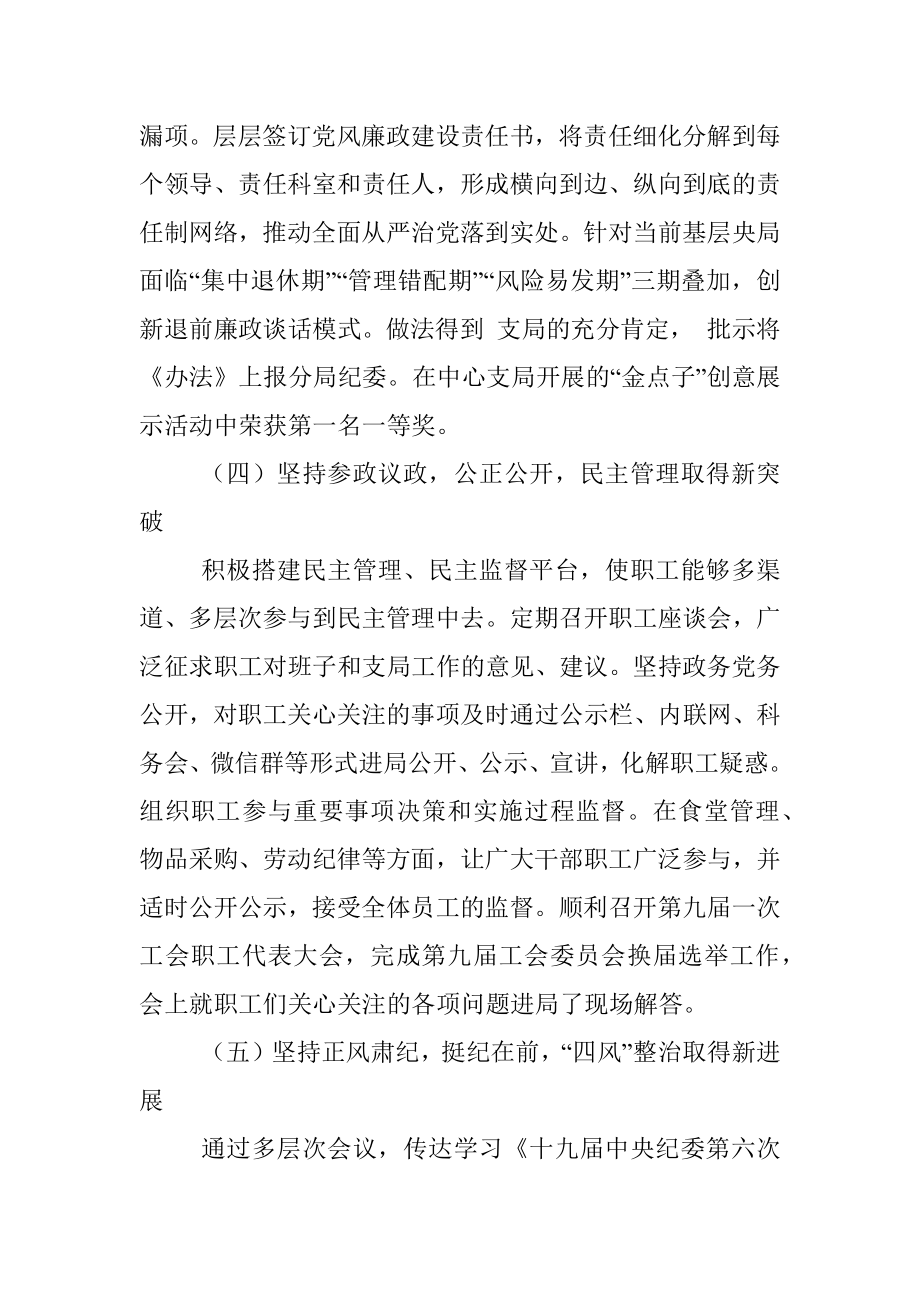 2022年度抓基层党建工作述职报告_2.docx_第3页