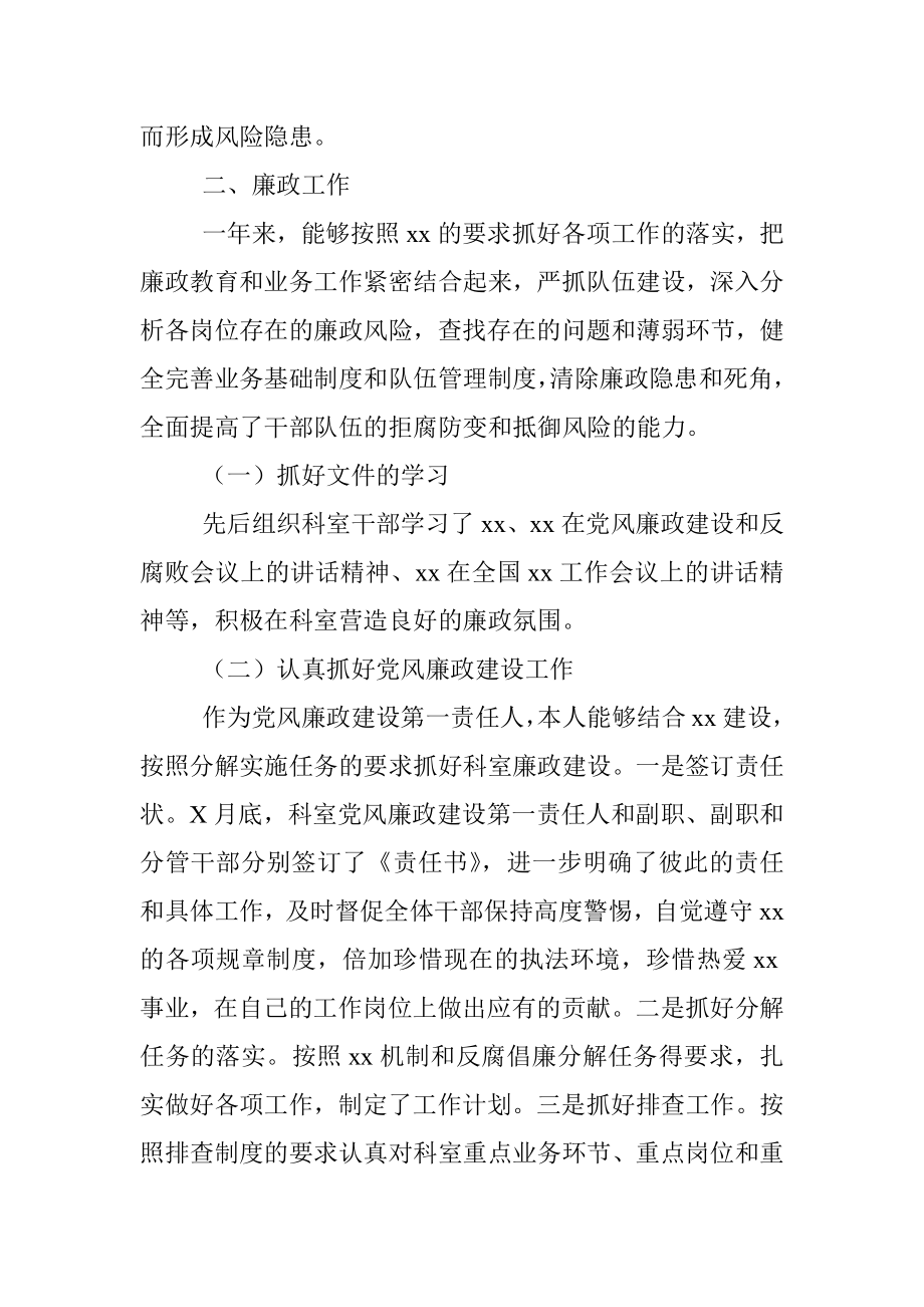 科长年度述职报告.docx_第3页