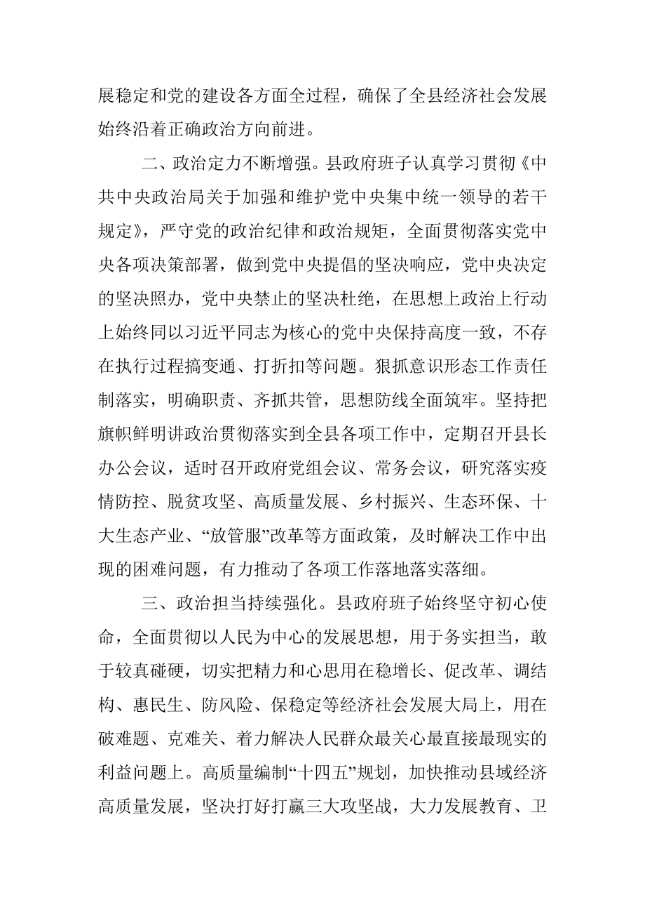 政府领导班子换届政治素质自查报告（区县）.docx_第2页