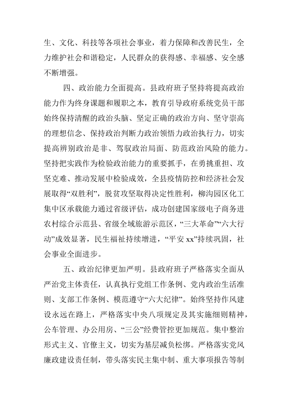 政府领导班子换届政治素质自查报告（区县）.docx_第3页