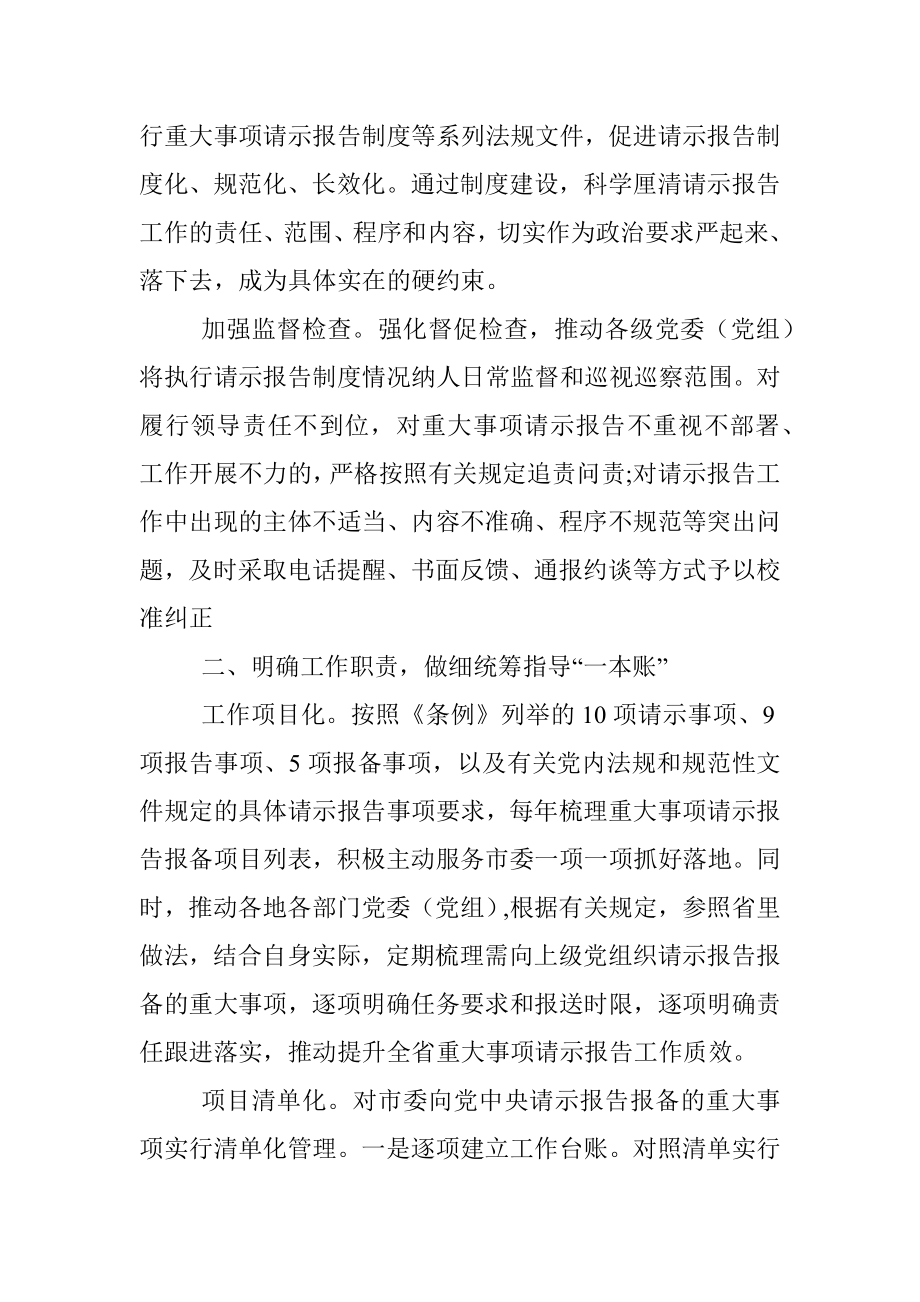 典型经验材料：市委办公室以四个一扎实推动请示报告工作落地见效.docx_第2页