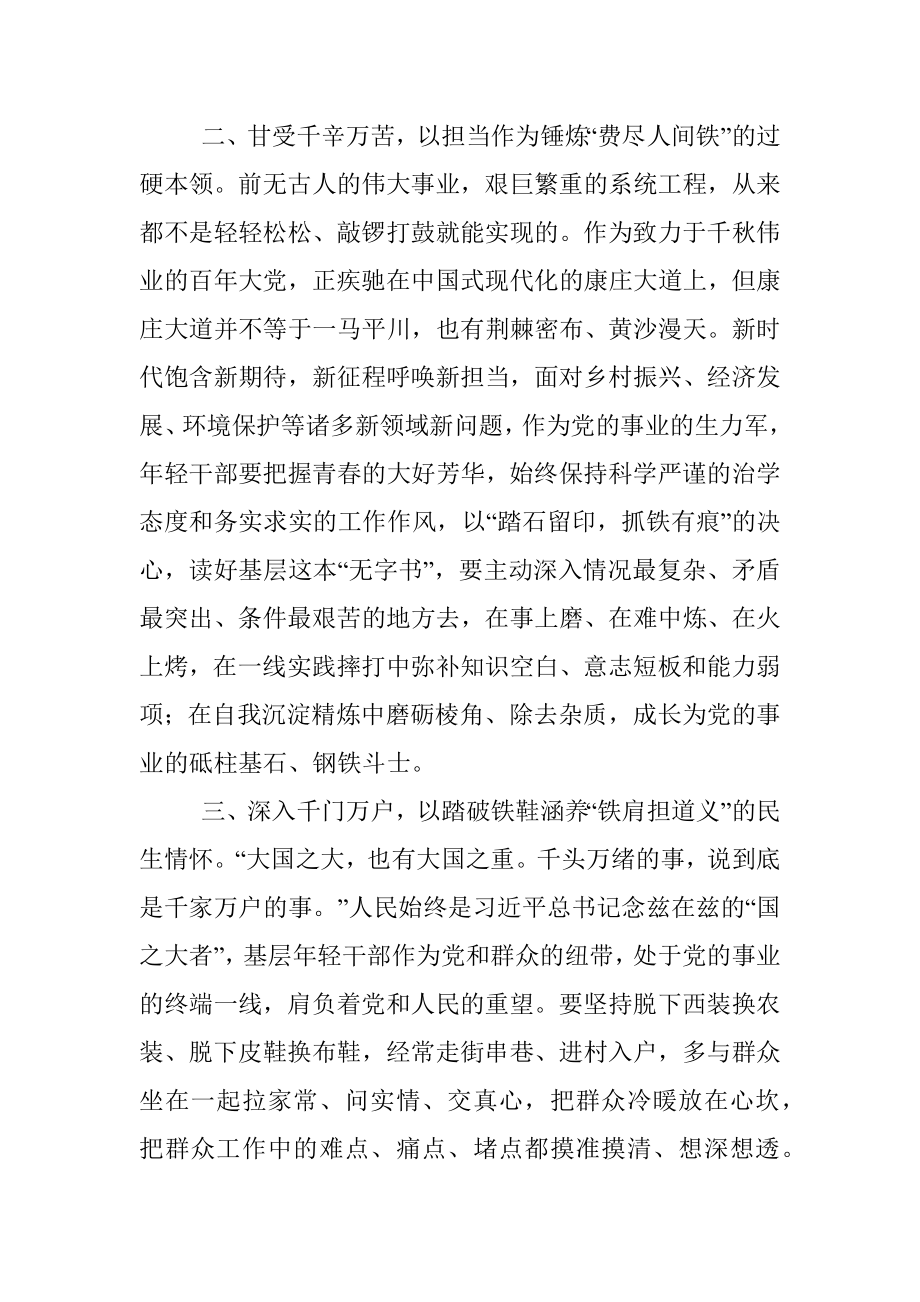 基层一线锻造硬核干部.docx_第2页