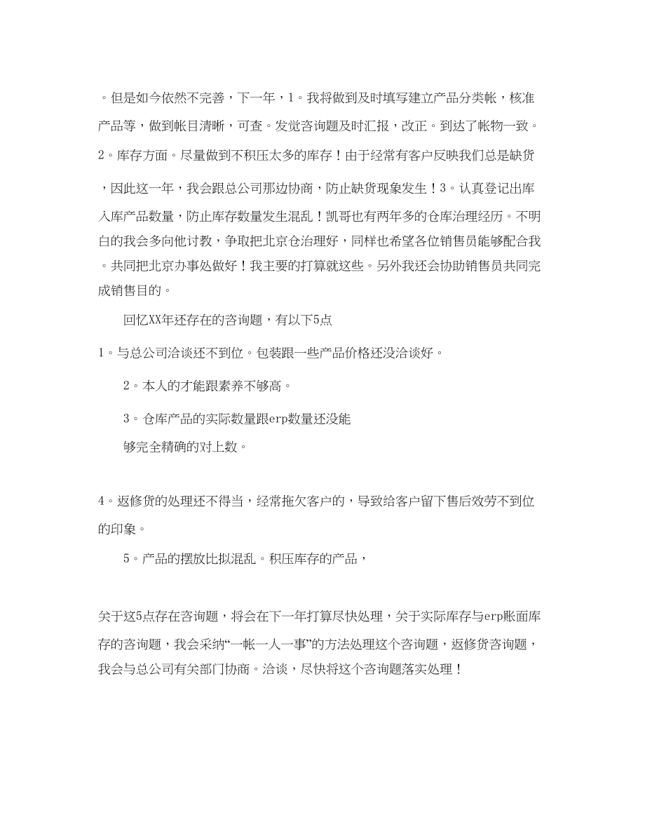 2023公司销售助理个人工作参考计划范文.docx_第2页