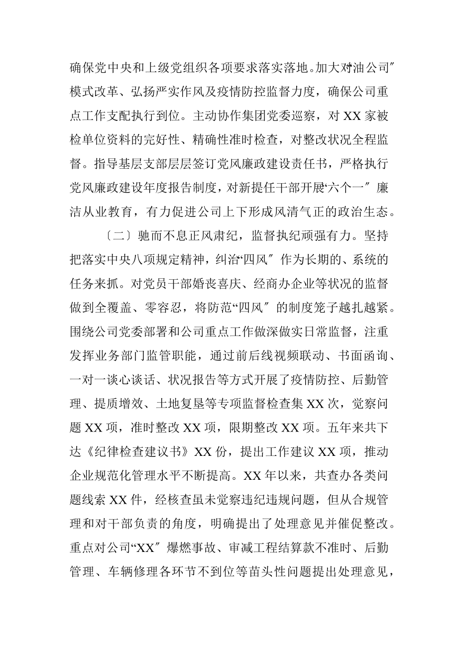 国企党代会纪委工作报告.docx_第2页