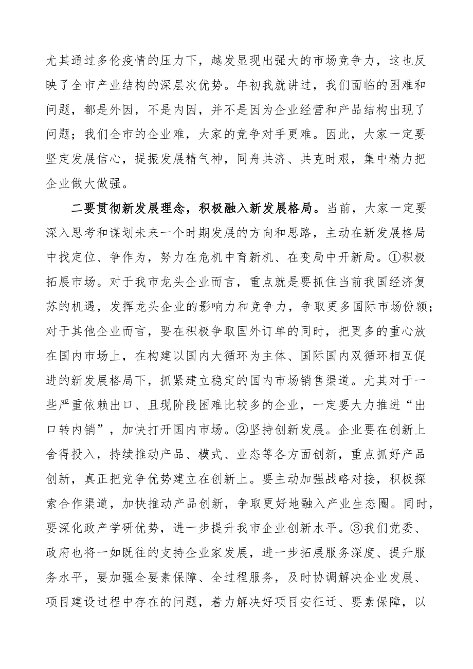 全市民营经济座谈会讲话企业家.docx_第2页