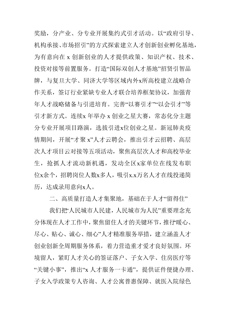 组织部部长人才工作述职报告.docx_第2页