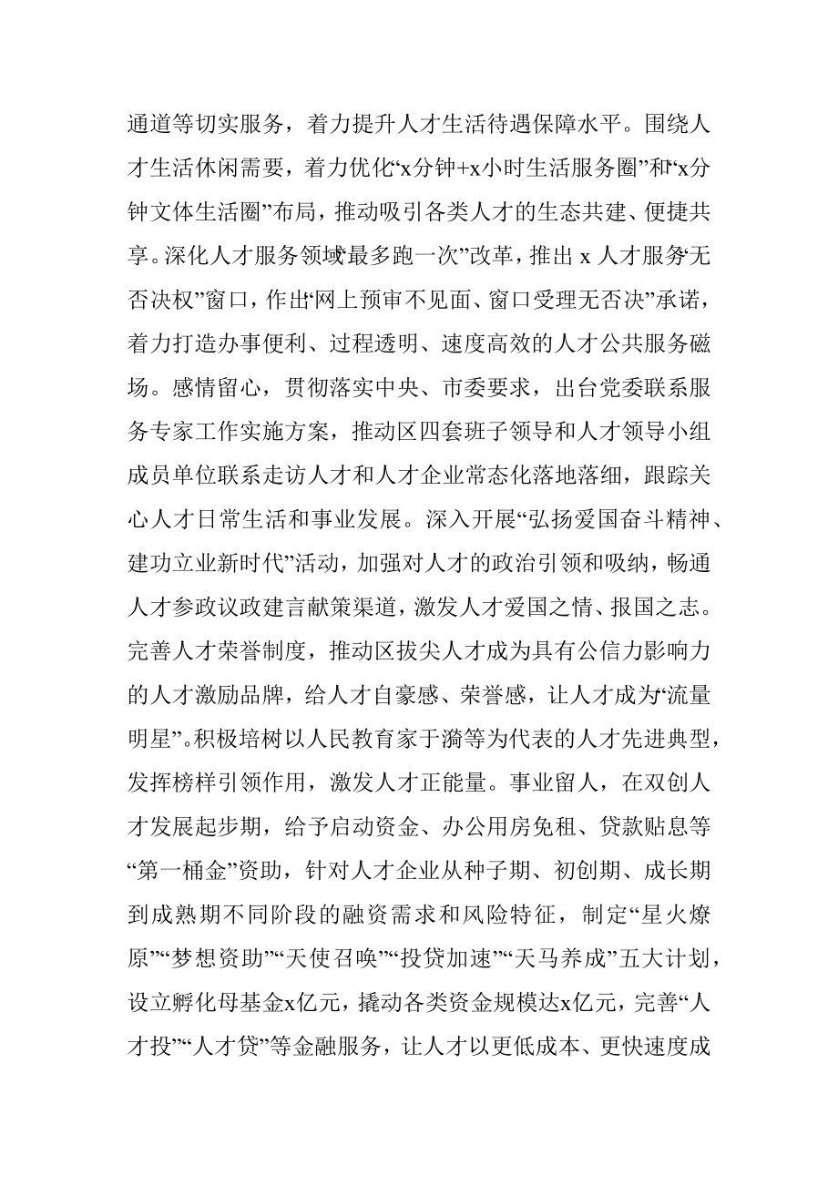 组织部部长人才工作述职报告.docx_第3页