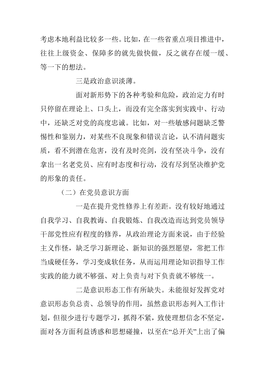 党员干部个人年度组织生活会（对照六个方面）检查材料.docx_第2页