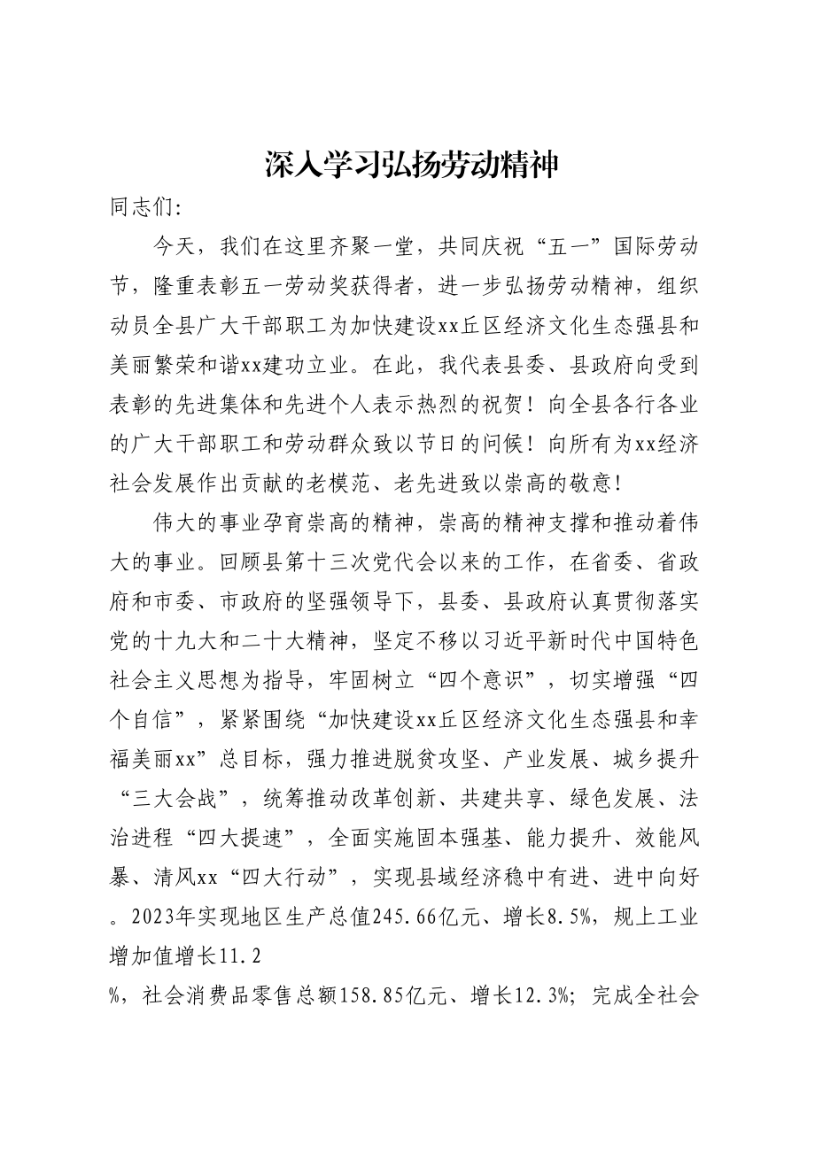 深入学习弘扬劳动精神 .docx_第1页