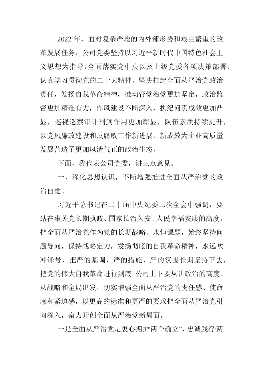 在公司党风廉政建设和反腐败工作会议暨警示教育大会的讲话.docx_第2页