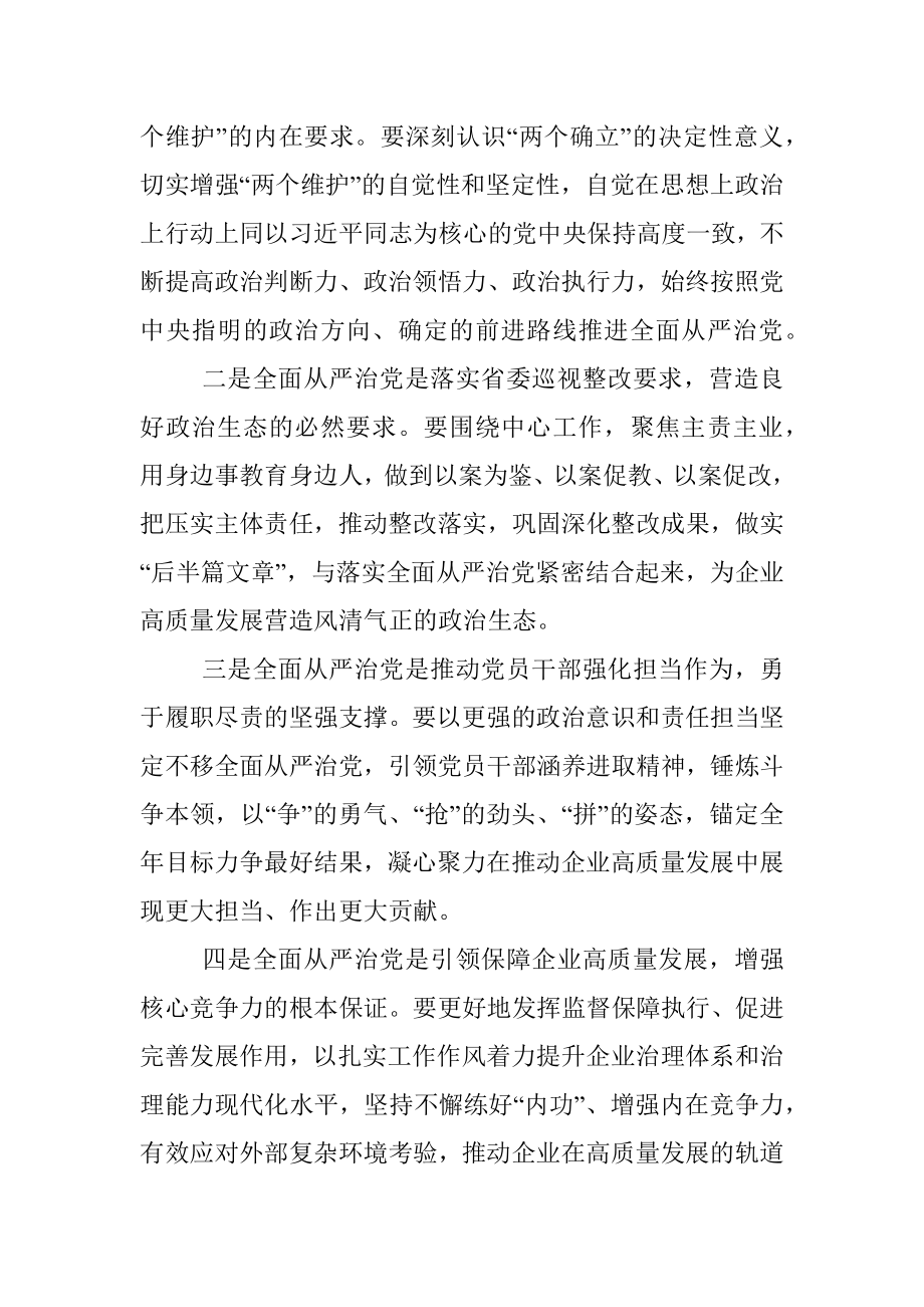 在公司党风廉政建设和反腐败工作会议暨警示教育大会的讲话.docx_第3页