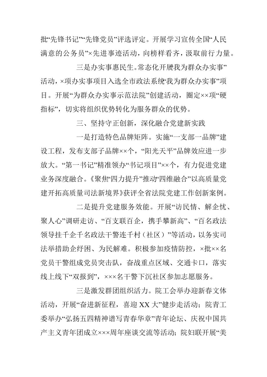 X市中级人民法院机关党委书记上年度机关党建工作述职报告.docx_第3页