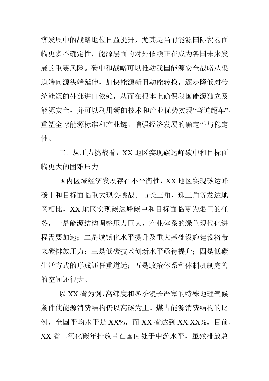 党组书记关于以生态文明思想引领XX地区碳达峰碳中和工作报告.docx_第3页