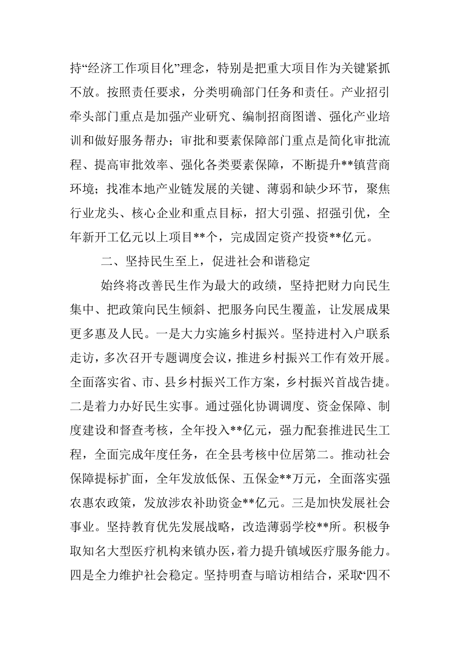 镇长上半年述职述德述廉报告.docx_第2页