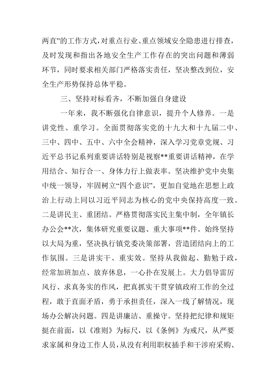 镇长上半年述职述德述廉报告.docx_第3页