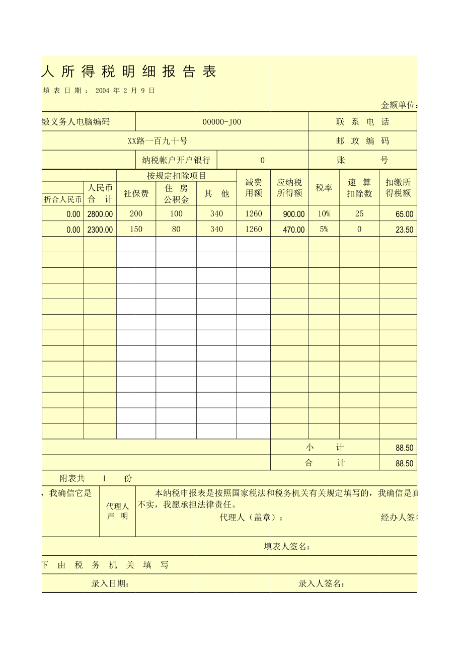 报税明细表.xls_第3页