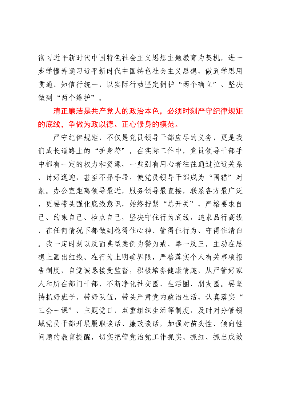 在纪检监察机关教育整顿交流研讨班暨党员干部违纪违法案件学习会上的发言.docx_第2页