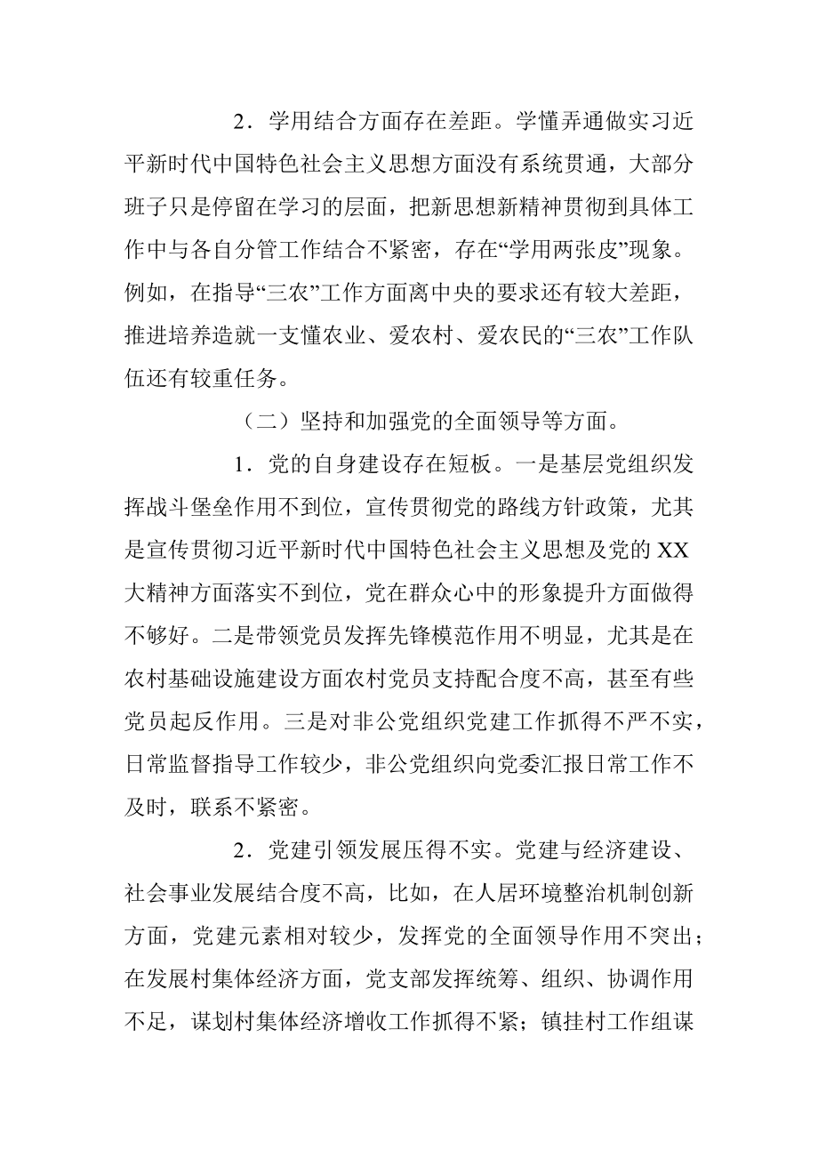 乡镇（街道）领导班子年度民主生活会对照检查材料.docx_第2页