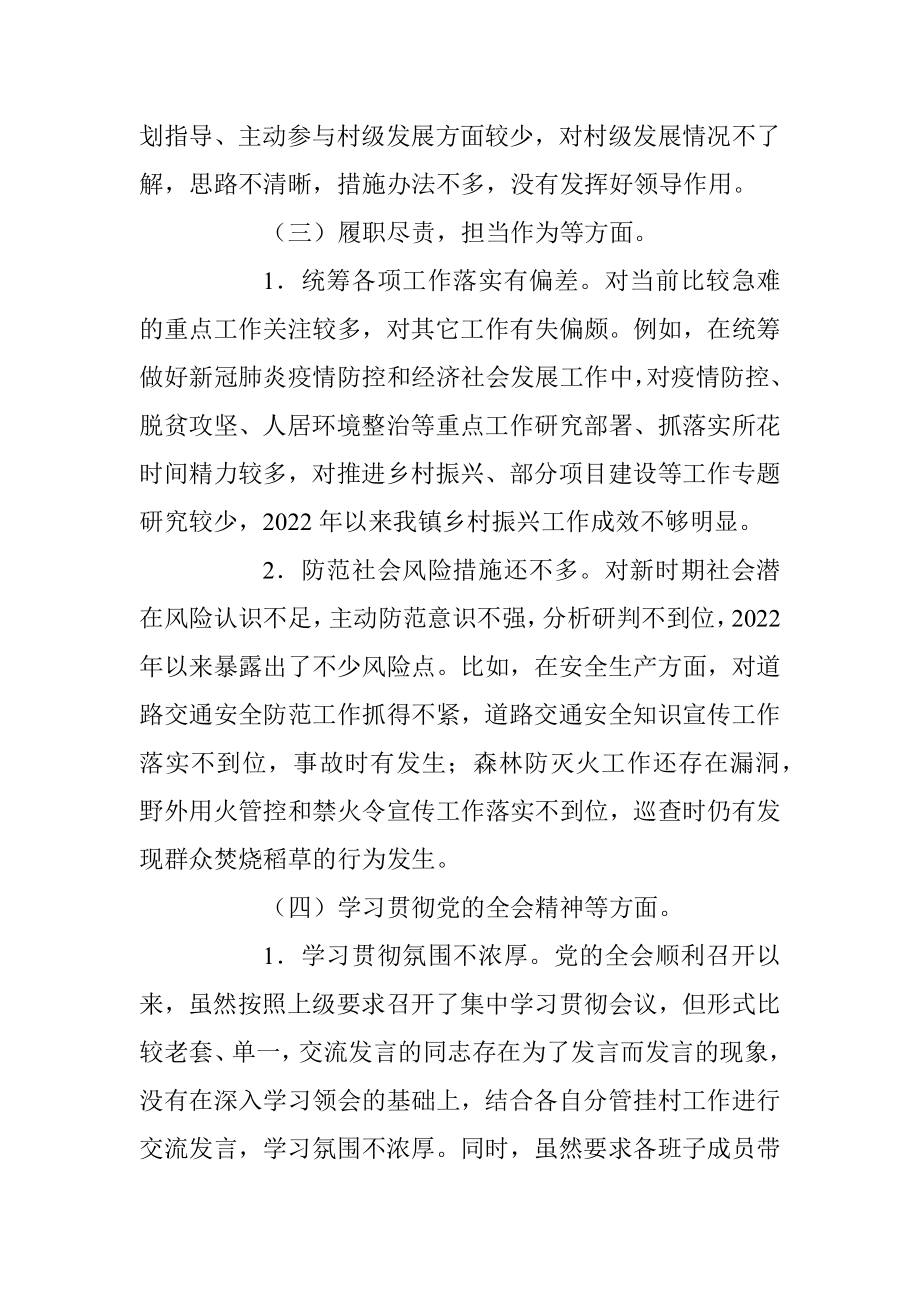 乡镇（街道）领导班子年度民主生活会对照检查材料.docx_第3页