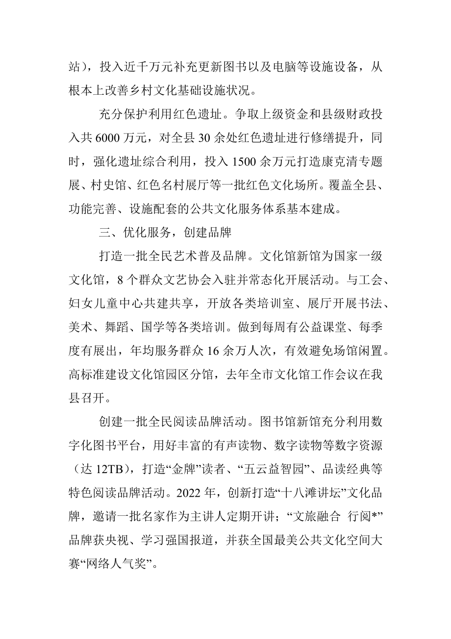 在全省推进公共文化服务高质量发展工作会议上作典型发言.docx_第3页