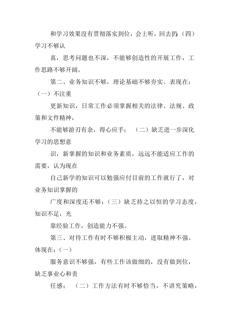 庸懒散浮拖问题专项整治活动对照检查材料(自查报告).docx_第2页