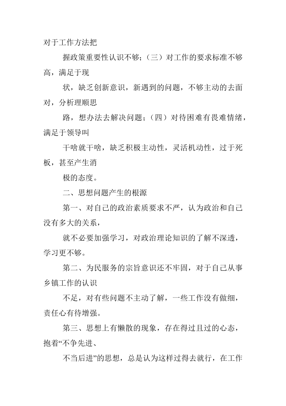 庸懒散浮拖问题专项整治活动对照检查材料(自查报告).docx_第3页