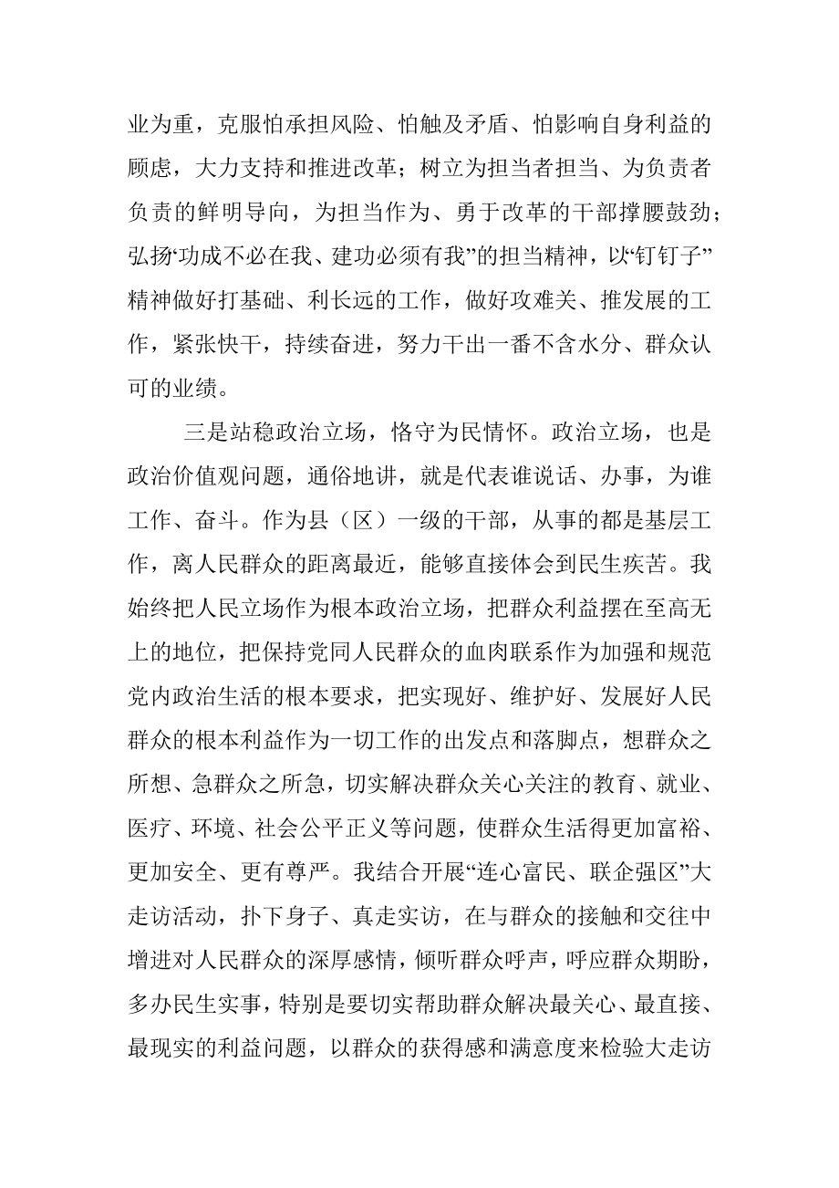 县委书记政治素质自查报告.docx_第2页