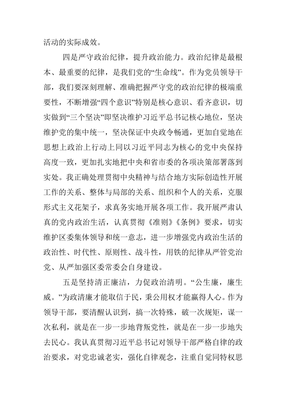 县委书记政治素质自查报告.docx_第3页