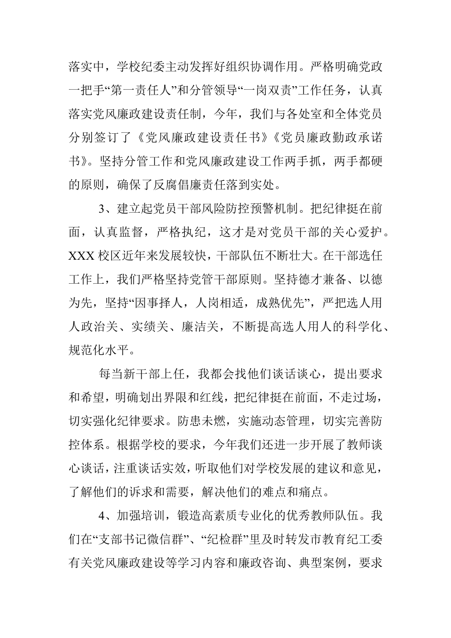 中学纪委书记述职述廉述德述法报告.docx_第3页