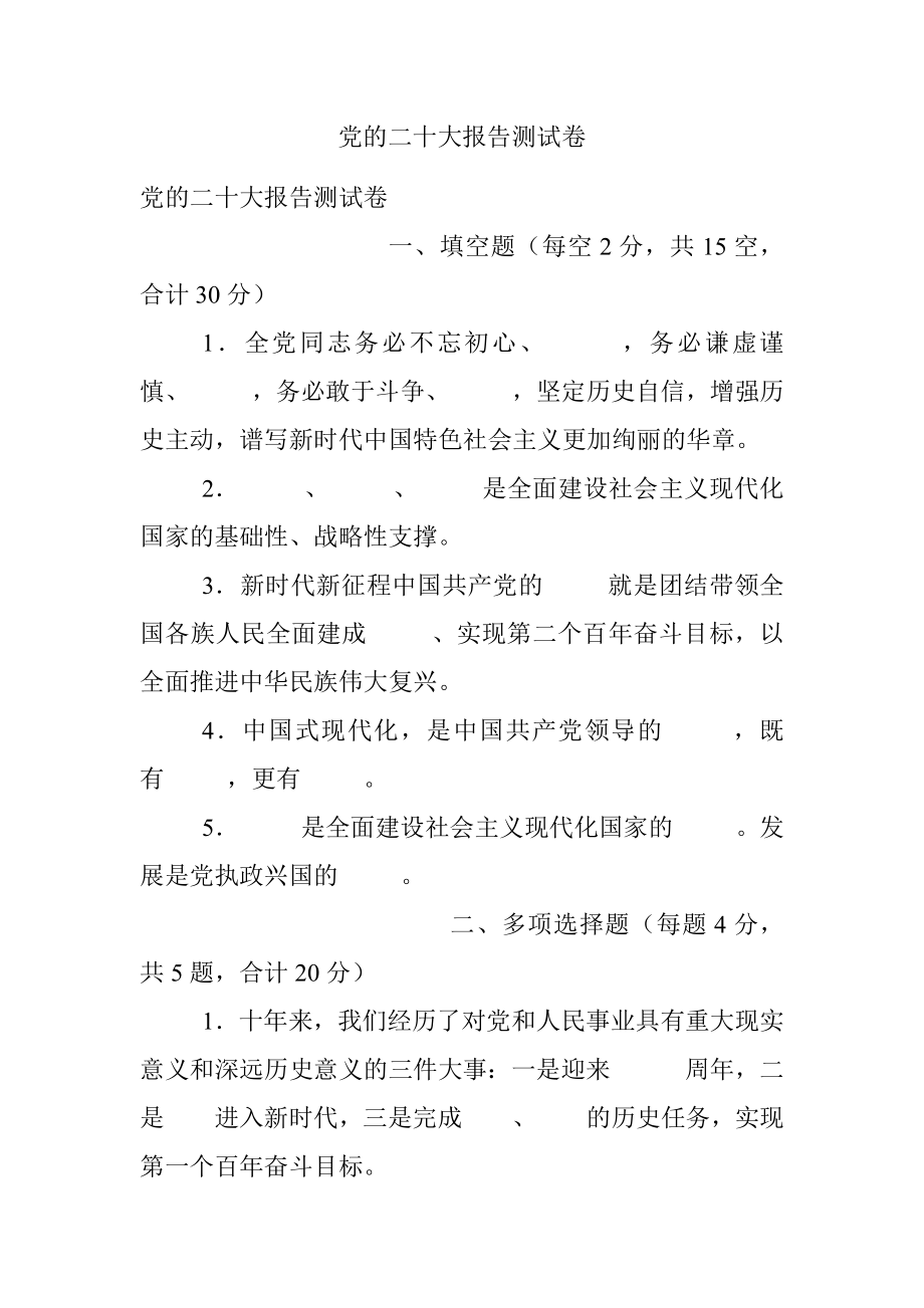 党的二十大报告测试卷.docx_第1页