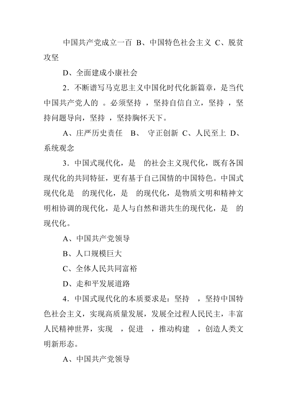 党的二十大报告测试卷.docx_第2页