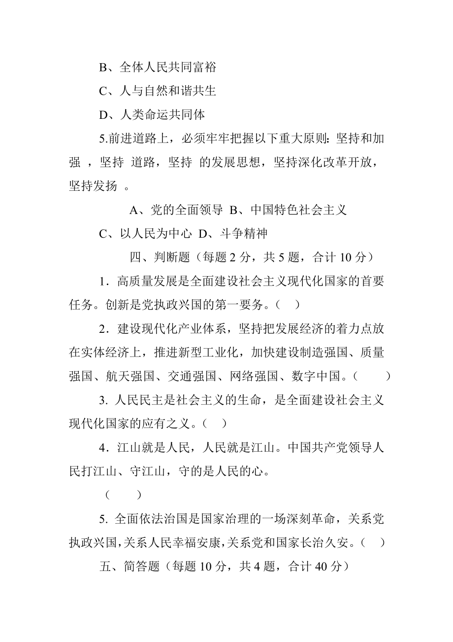 党的二十大报告测试卷.docx_第3页